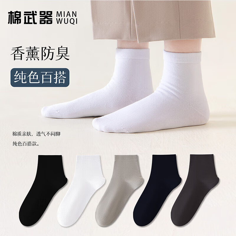 棉武器女款休闲袜7A级抗菌防臭中短筒精油直筒袜子 【中高筒混色】5双（9001新） 均码