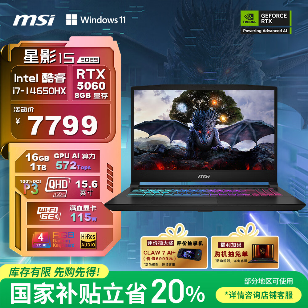 微星（MSI）星影15 2025 15.6英寸游戏笔记本电脑(酷睿 i7-14650HX RTX5060 16GB 1T 2.5K 165Hz )