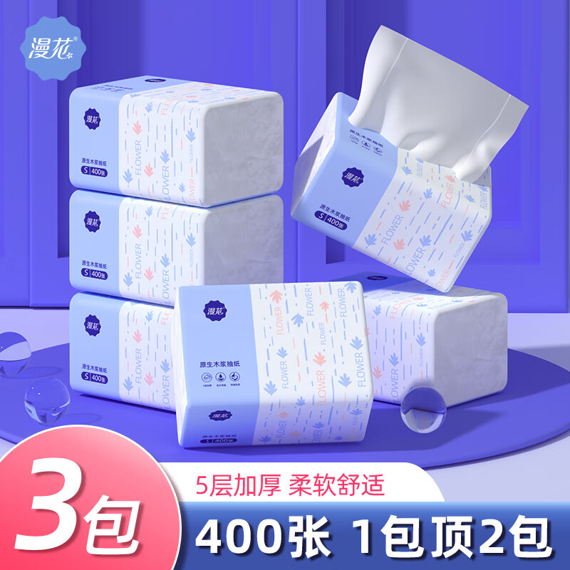 漫花原木抽纸家用纸巾实惠装卫生纸擦手面巾纸抽纸 5层 400张*3包