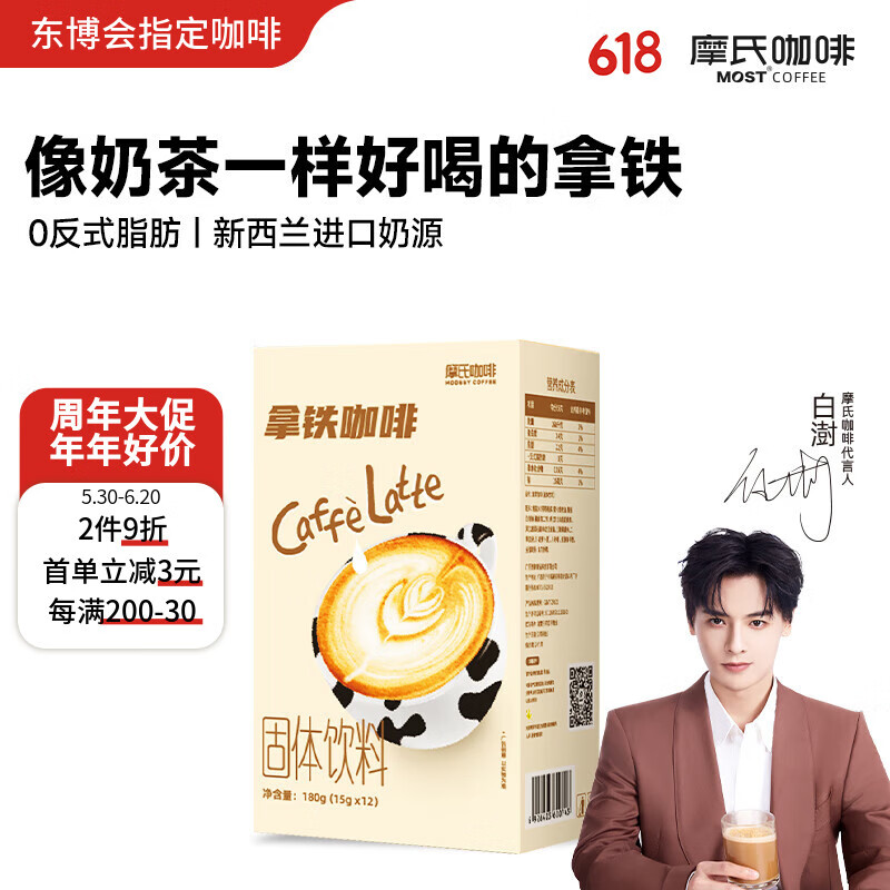 摩氏拿铁速溶咖啡粉 即溶奶咖三合一特浓无反式脂肪尝鲜装12条便携