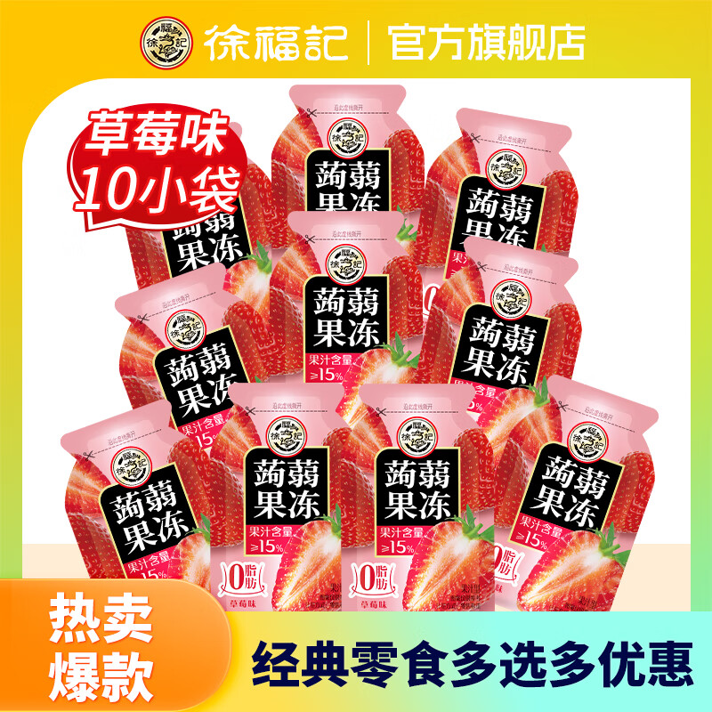 徐福记【任选10件】凤梨酥肉松棒沙琪玛饼干糕点休闲零食下午茶解馋零食 蒟蒻果冻草莓味200g