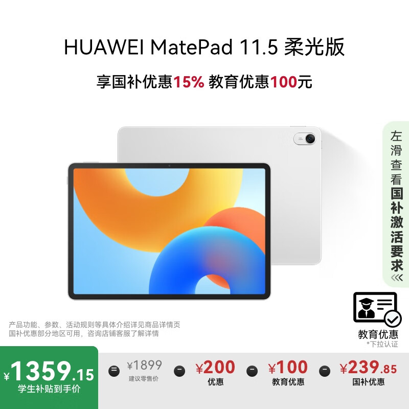 HUAWEI�������Żݡ�MatePad 11.5����2024�� ��Ϊƽ����Ը�ˢ����ȫ����ѧϰ8+128GB��˪��