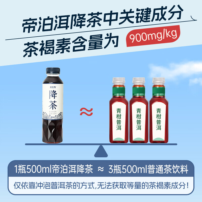 天士力无糖普洱茶饮料 0糖0脂0卡 降茶 纯茶饮 无负担 脱咖茶饮料 分享尝鲜装（500ml*8瓶）