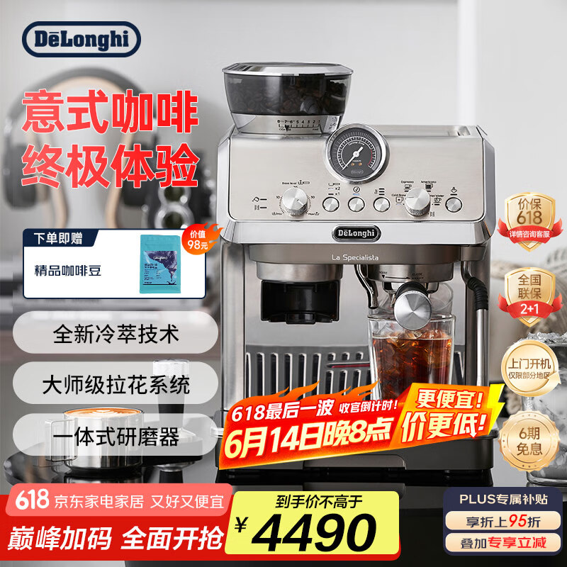 德龙（Delonghi）【国家补贴】咖啡机 冷萃半自动咖啡机 家用现磨意式研磨一体机 手动打奶泡 EC9255.M 银色