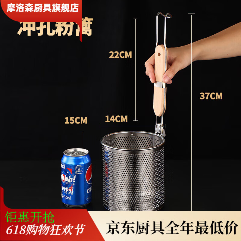 摩洛森304不銹鋼漏勺麻辣燙過(guò)濾網(wǎng)撈面勺煮面湯粉籬燙菜簍大漏網(wǎng)大漏勺 14cm直身沖孔【加固耐用】