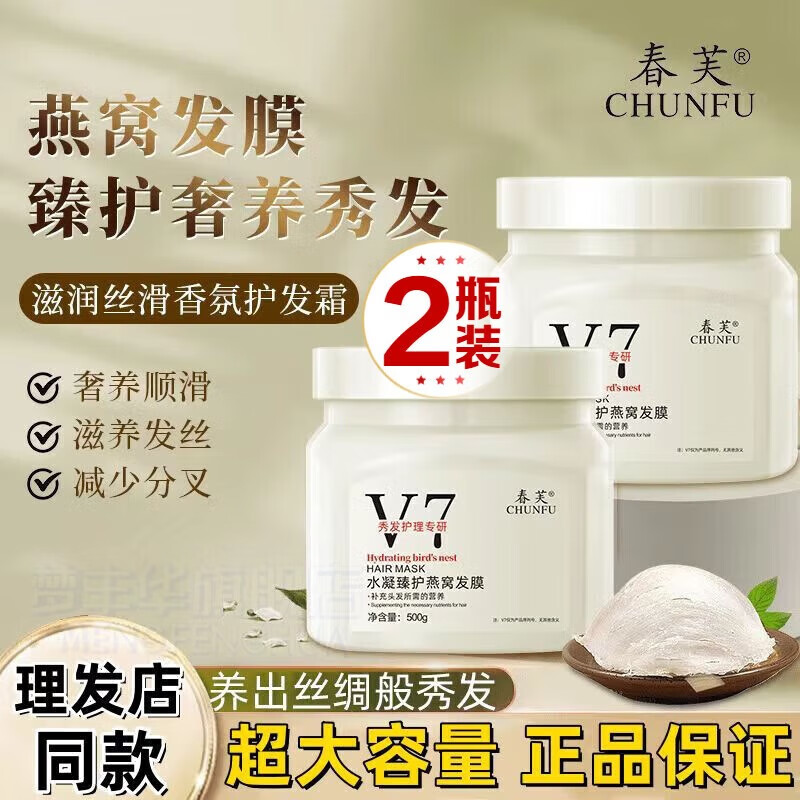 梦丰华理发店专用V7发膜修干枯改善毛躁复柔顺光泽蛋白营养护发补水保湿 2瓶【特惠装】1000g 水凝臻护燕窝发膜修复头发护发素免蒸发膜防掉发