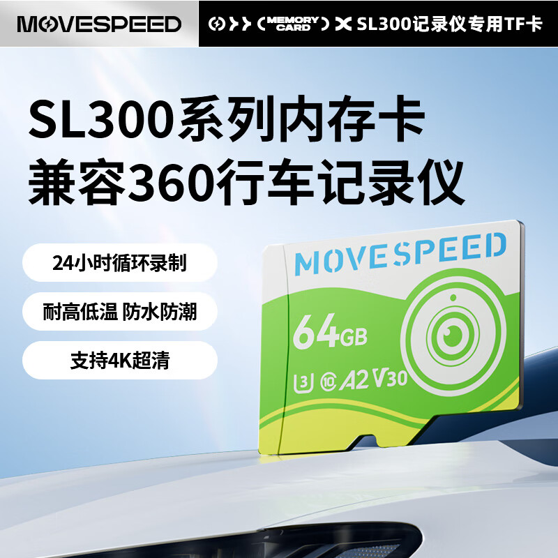 移速（MOVE SPEED）64GB TF（MicroSD）存储卡 U3 V30 4K 行车记录仪/监控内存卡 适用于360盯盯拍华为萤石等摄像头