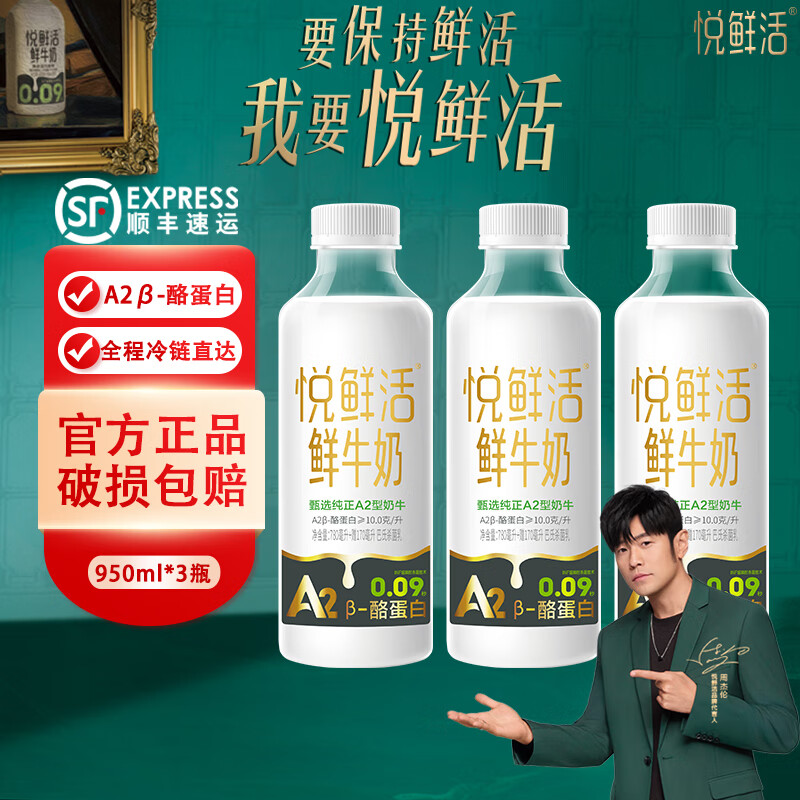 君乐宝悦鲜活鲜牛奶A2β-酪蛋白950ml鲜奶亲和易吸收巴氏杀菌 A2型950ml*3瓶