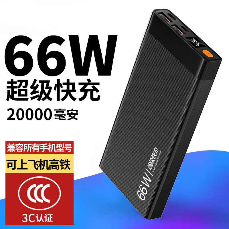 勒盛【3C认证 所有手机能充】充电宝20000毫安超级快充 超薄便捷移动电源适用于苹果华为小米安卓系列 旗舰版经典黑—2万毫安（送充电线）