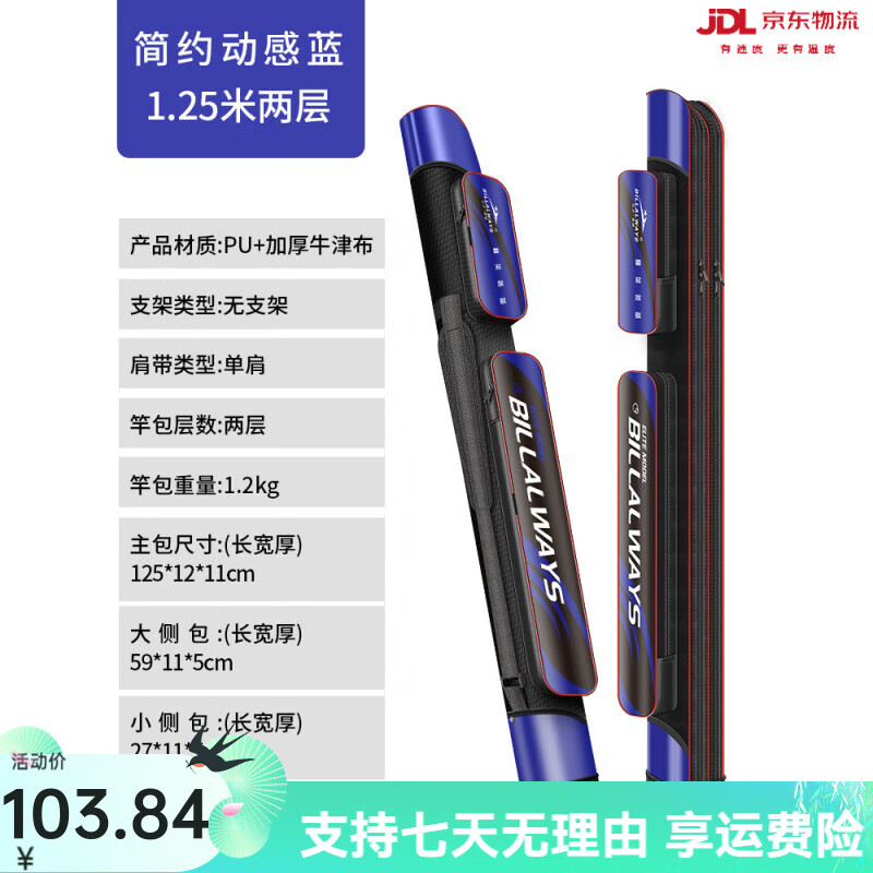 比爾·傲威（BILLALWAYS）新款漁具包魚(yú)竿包硬殼防水魚(yú)包桿包多功能竿包1.25米魚(yú)具包釣魚(yú)包 【簡(jiǎn)約動(dòng)感藍】1.25米兩層