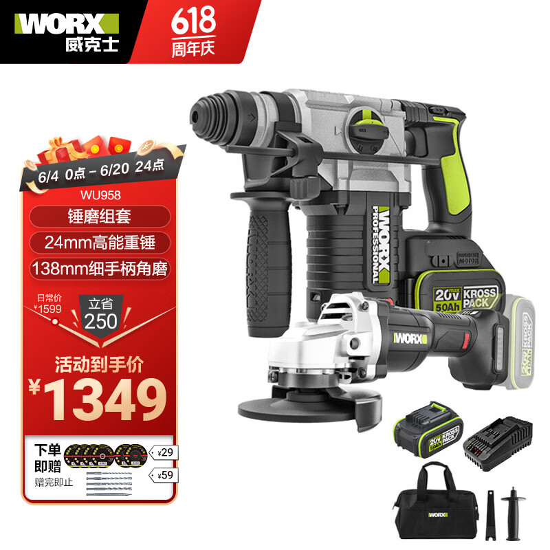 威克士20V无刷电锤冲击钻WU388.4(5.0双电)+锂电角磨机WU805.9工具套装
