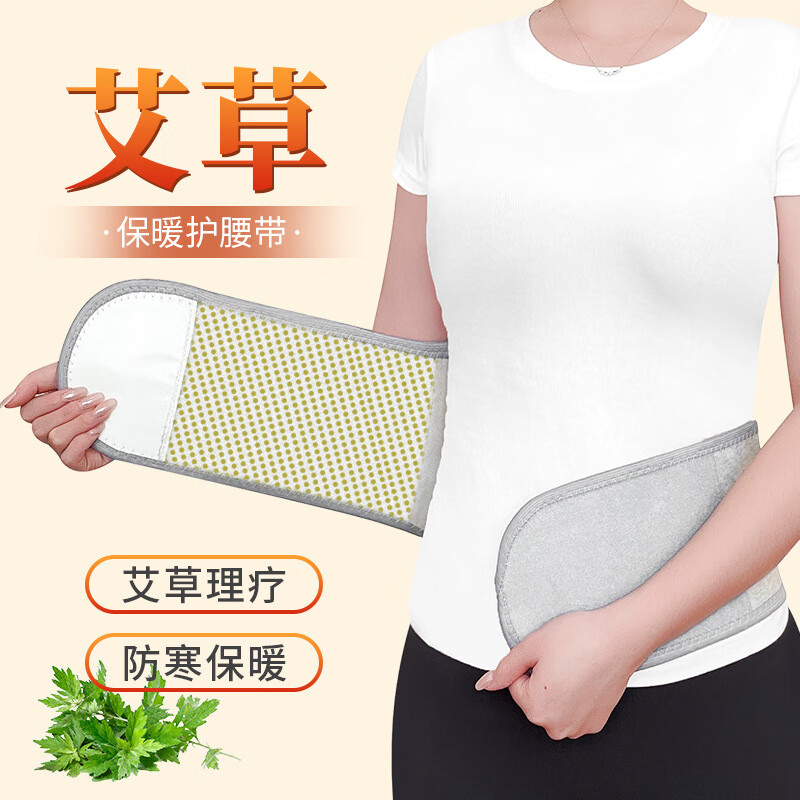 护腰带保暖男女护肚子防着凉腰腹部暖胃春季老人专用加绒防寒护腰 【艾草款】  理疗护腰 S码【80-100斤】