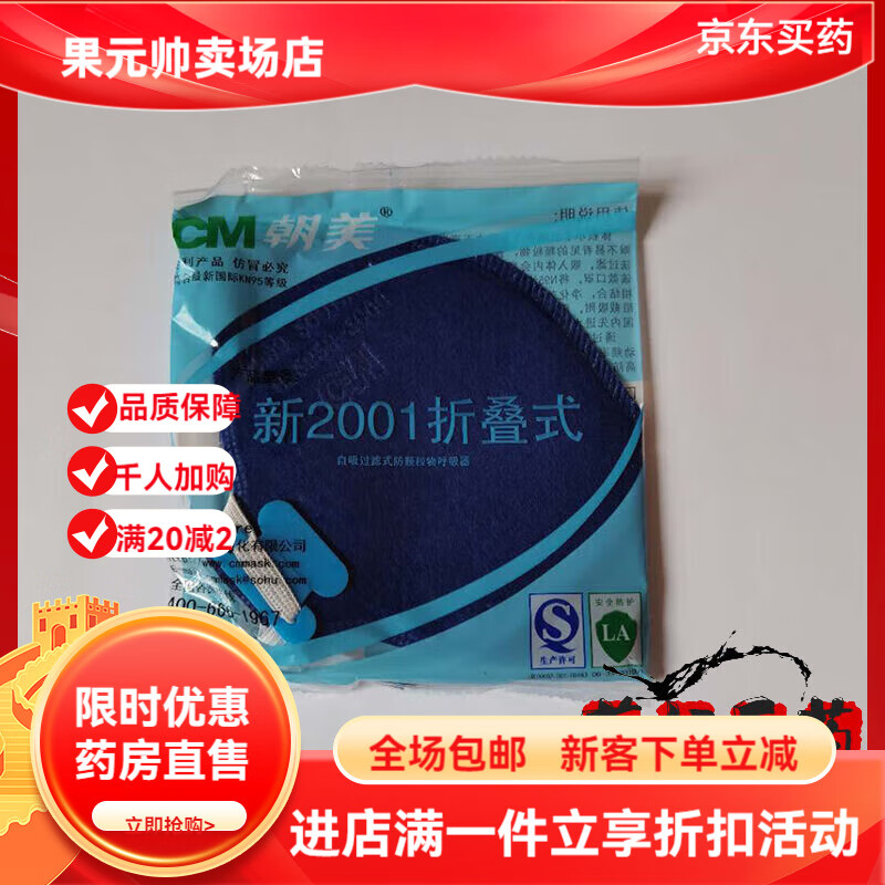 CM朝美朝美2001防塵口罩頭戴折疊N95防飛沫工業(yè)粉塵打磨霧霾勞保口罩 2001型藍色10只