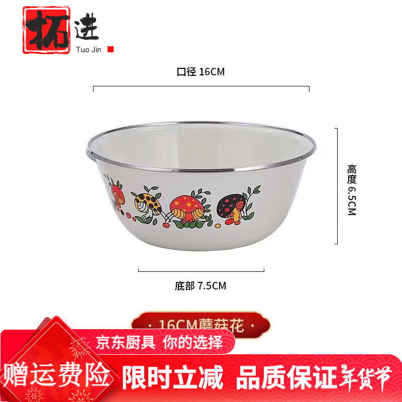 拓進(jìn)景德鎮(zhèn)陶瓷搪瓷攪拌碗懷舊大號(hào)帶蓋保鮮盒泡面碗豬油罐盆湯碗水 16厘米五彩蘑菇花無(wú)蓋