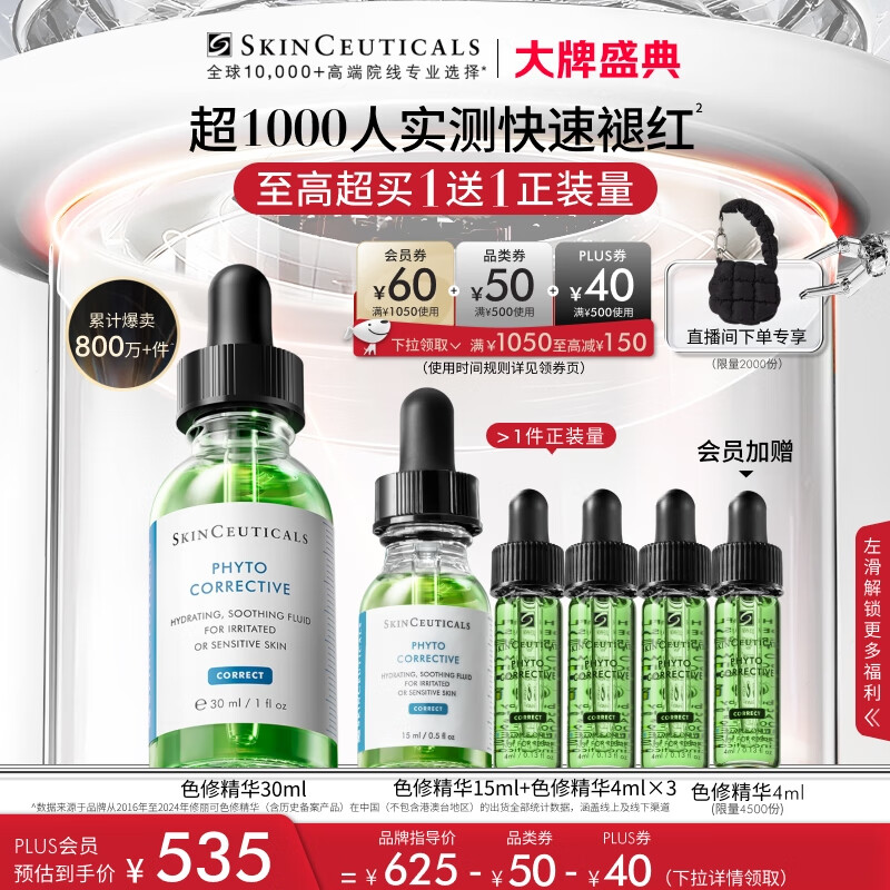 修丽可色修精华30ml 护肤品舒缓修红修护保湿化妆品生日礼物送女友