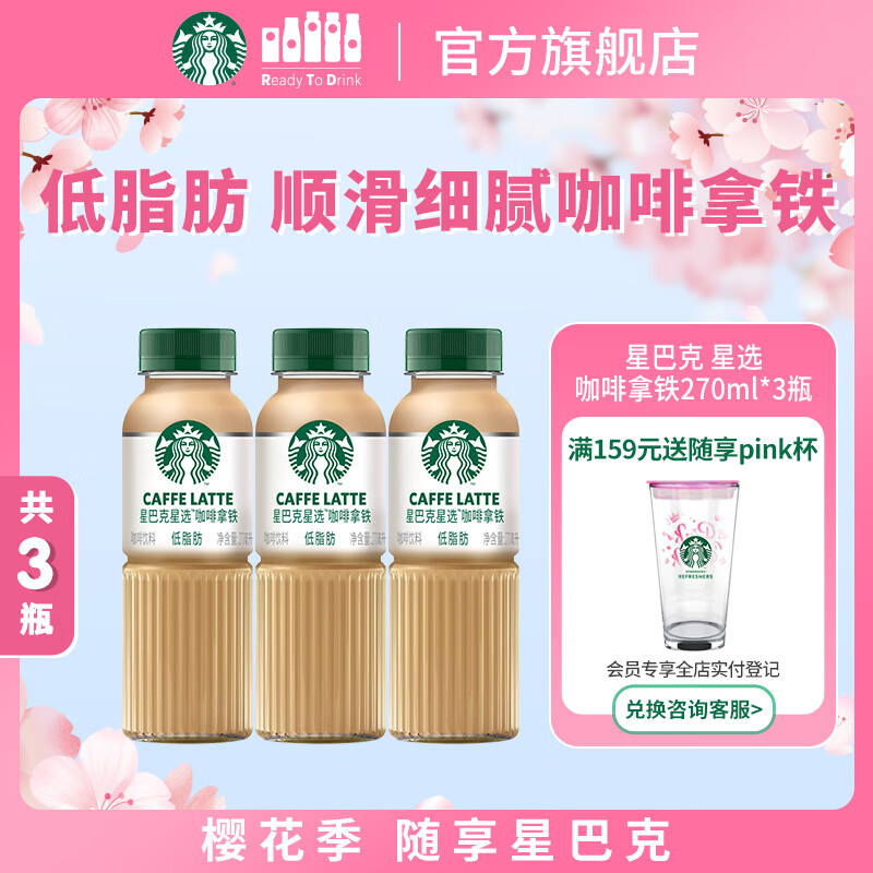 STARBUCKS/�ǰͿ� ��ѡ���� ���� 270ml �������� 3ƿ