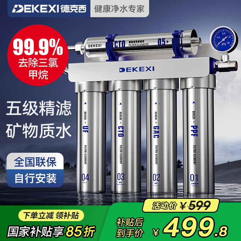 德克西德国净水器家用直饮厨房过滤器超滤不锈钢净水机可商用 自行简易安装
