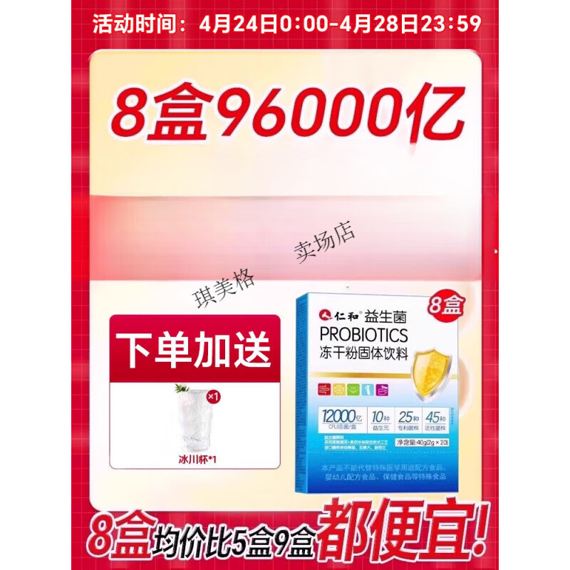 仁和益生菌大人女性儿童孕妇成人肠胃肠道官方旗舰店非调理冻干粉 12000亿]8盒共96000亿+杯子丨秒