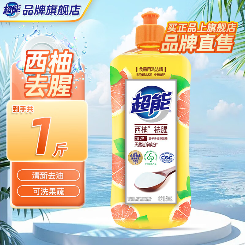 超能洗洁精大桶装家庭实惠去油按压瓶厨房洗涤灵洗涤剂洗碗液旗舰正品 500g西柚【单瓶实惠装】
