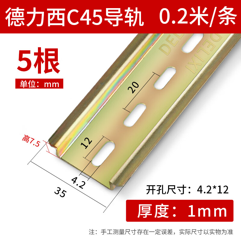 德力西c45铁导轨条空开卡轨电气断路器dz47接线端子安装轨道35mm C45国标1.0厚 长20cm【5根】