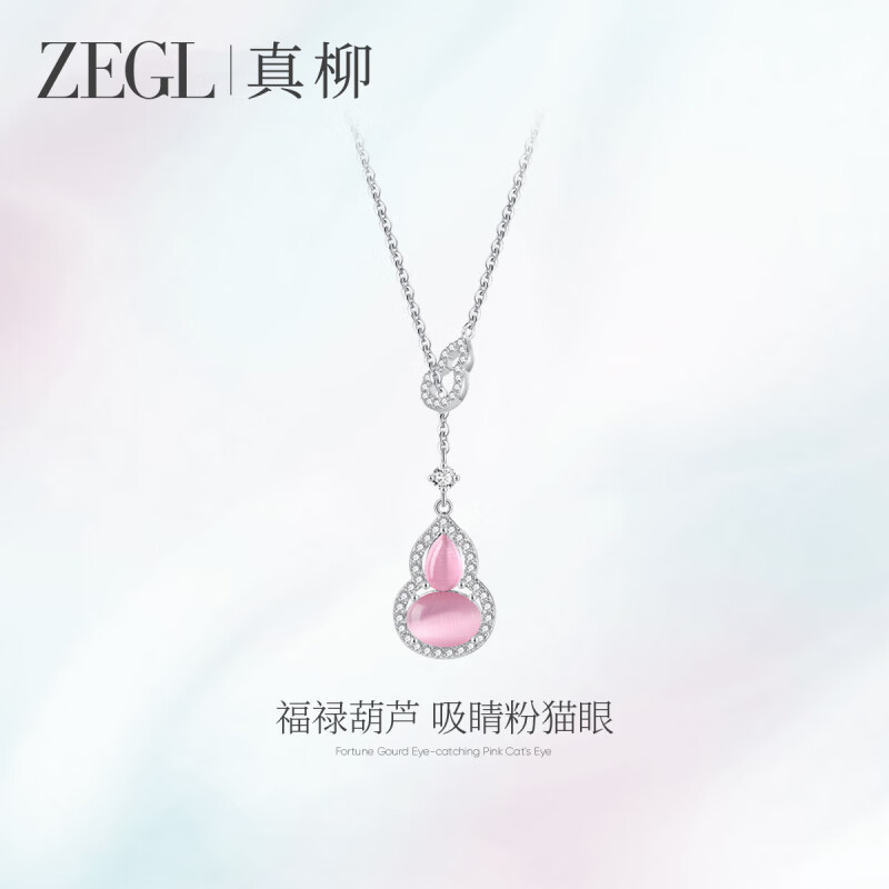 ZEGL真柳設計師福祿葫蘆項鏈母親節(jié)禮物女款2025新925銀粉貓眼石 粉貓眼葫蘆項鏈