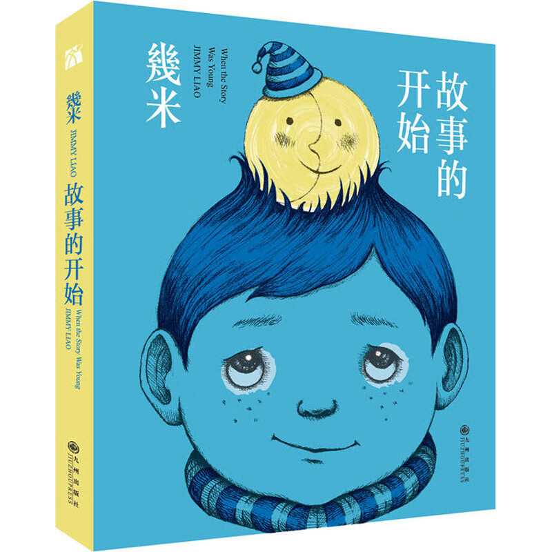 故事的开始