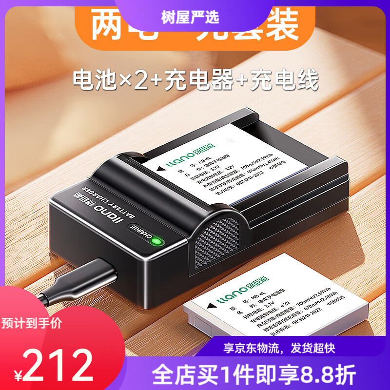 绿巨能（llano）相机电池ccd充电器适用于ixus 130 110 220 230 225 80is 115 117数码相机照相机复古卡片机 NB-4L【两电一充特惠装】掌柜全解码不伤机.
