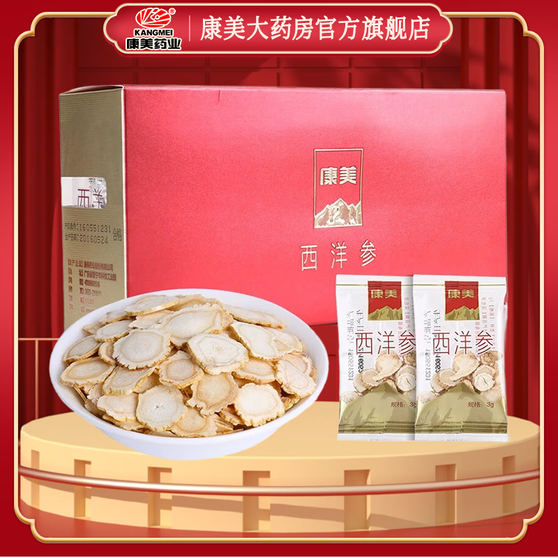 康美西洋参片60g/盒 人参西洋参切片独立小包装礼盒送礼滋补品 2盒装