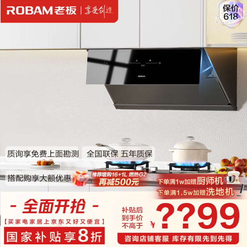 老板（Robam）抽吸油烟机家用24风量大吸力侧吸变频烟机燃气灶具家电烟灶套装28D3S+57B2D天然气【套装商品】