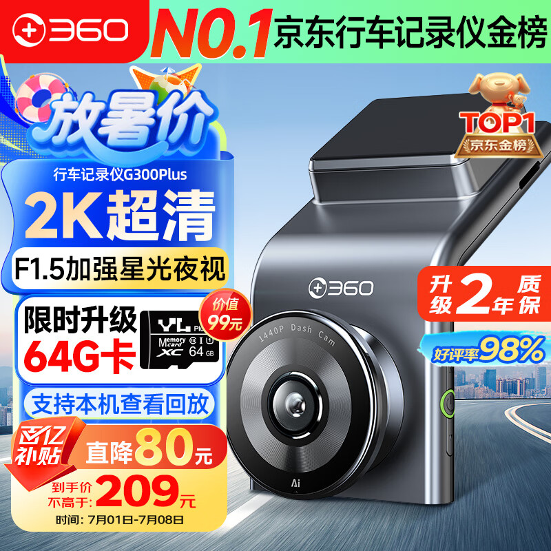 360行车记录仪G300plus2K超高清夜视 150°大广角全景 本机查看回放