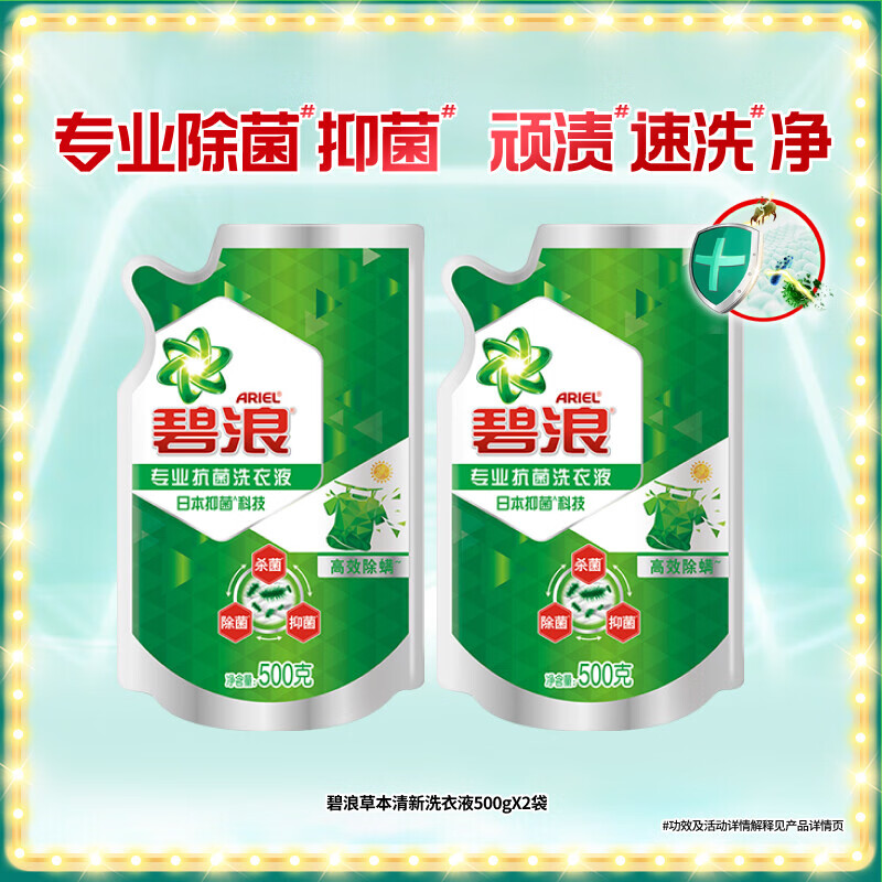 碧浪除菌洗衣液去渍多规格家用正品官方实惠装 除菌洗衣液-除螨1KG