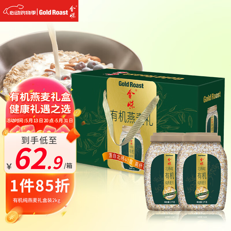 金味有机纯燕麦片2kg礼盒装 早餐冲饮即食燕麦片送礼佳品