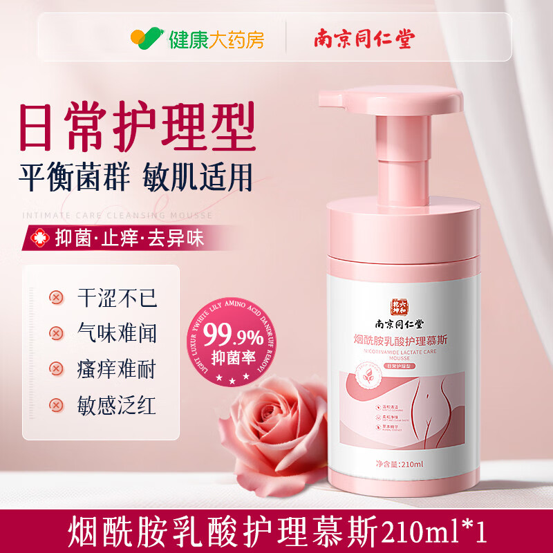 南京同仁堂私处护理私密洗护液小花园净味清爽清洗去味温和留香清洁慕斯 烟酰胺*1+蒲公英草本*1(全面呵护