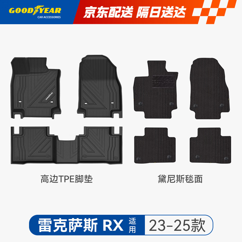 固特异（Goodyear）tpe汽车脚垫适用于雷克萨斯RX350h500h300配件高边TPE脚垫黛尼斯