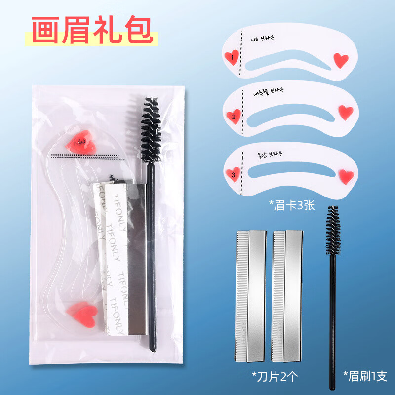 画眉礼包修眉刀片螺旋小眉刷睫毛梳化妆修眉工具辅助器新手画眉卡 画眉三件套