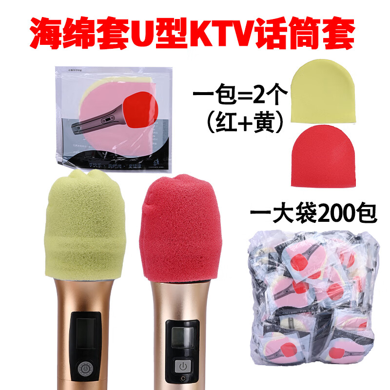 影纤KTV一次性海绵话筒套无纺布无线麦克风咪罩防喷咪套海棉帽防尘罩 U型海绵套2.5mm红+黄（10对）