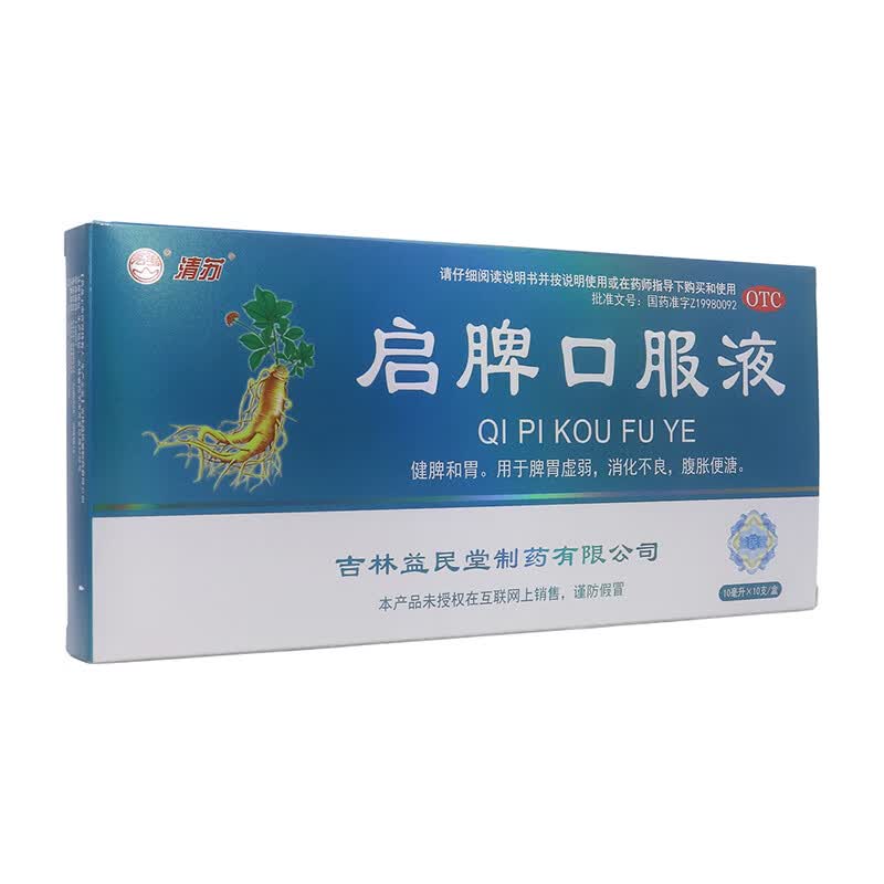 启脾口服液 10ml*10支/盒 1盒装