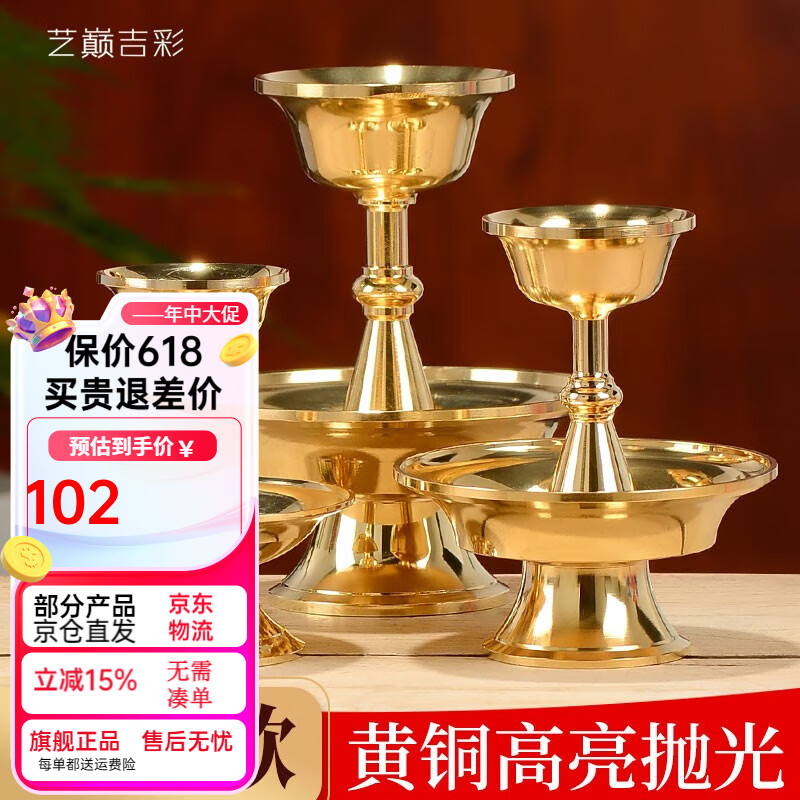 藝巔吉彩 光面護(hù)法杯黃銅桌面擺件 黃銅加厚供酒杯貢盤果盤水杯擺件 大號大盤直徑約13.5cm