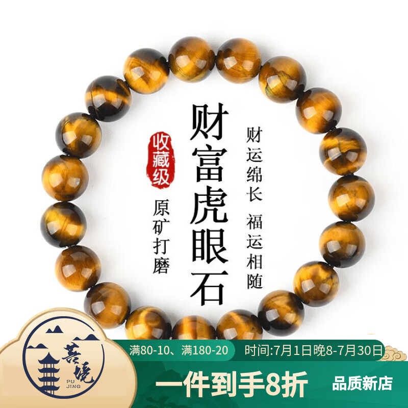 菩境虎眼石水晶手串男士黃閃電虎睛石貓眼石手鏈男款