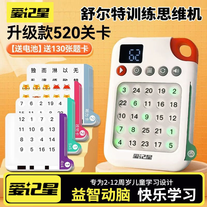 山頭林村舒爾特方格專注力訓練機兒童視覺聽覺注意力記憶潛能開發(fā)卡 愛記星X300舒爾特【至尊版】思維視聽三合一