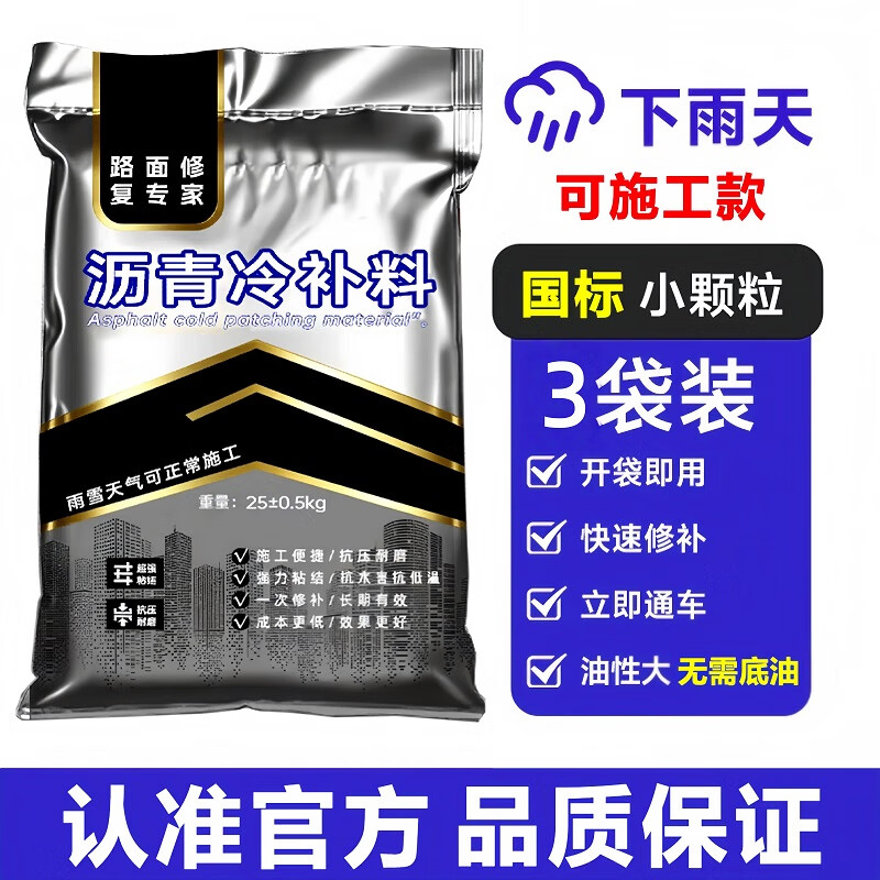 瑞途乐沥青冷补料路面高强度修补料市政高速混凝土道路养护料厂家直销 国标款—3袋*25kg【无需底油】