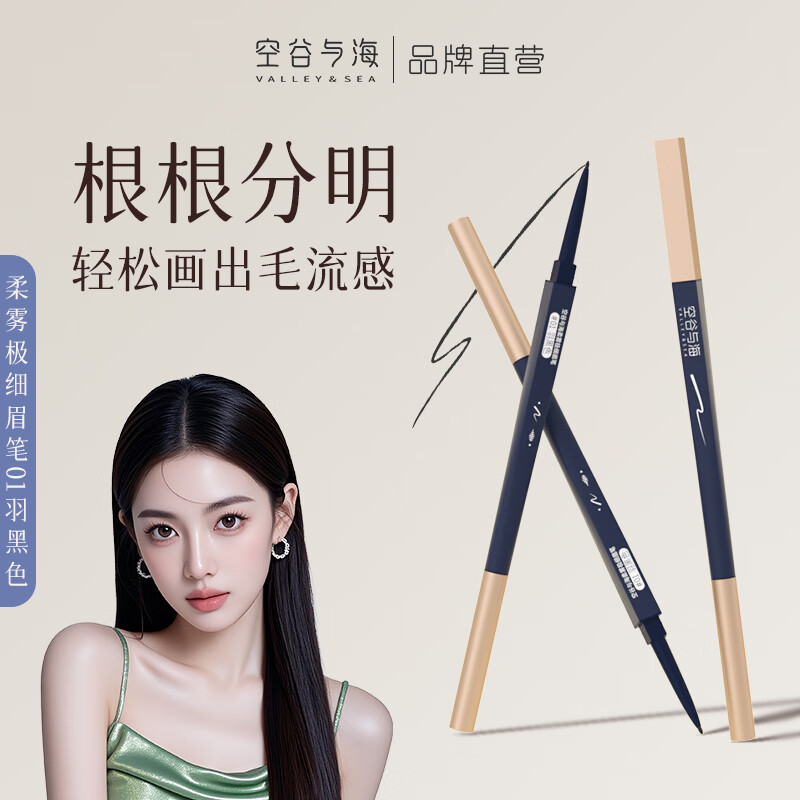 空谷与海柔雾极细眉笔自然野生眉防水防汗易上色双头眉笔不易断男女生画眉 02栗棕色+04赤茶色