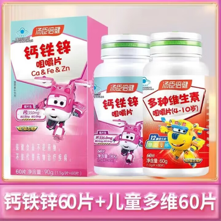 汤臣倍健钙铁锌咀嚼片钙片青少年儿童钙片4-17岁补钙补铁补锌 钙铁锌60片+多维儿童60片