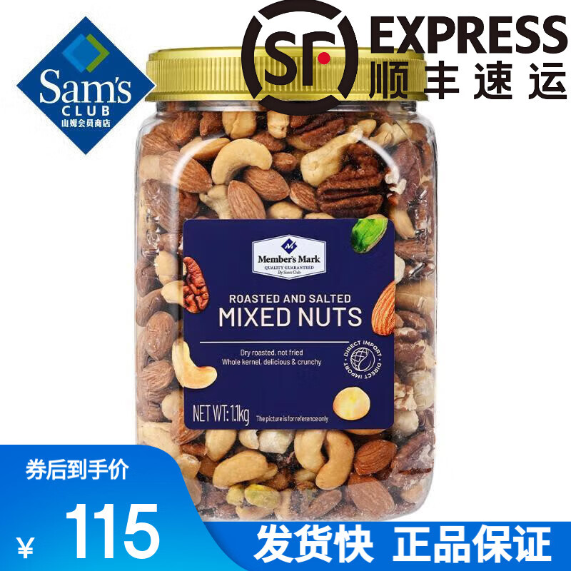 山姆鹽焗混合原味堅(jiān)果仁咸味腰果1.1kg 鹽焗混合堅(jiān)果仁1.1kg1罐
