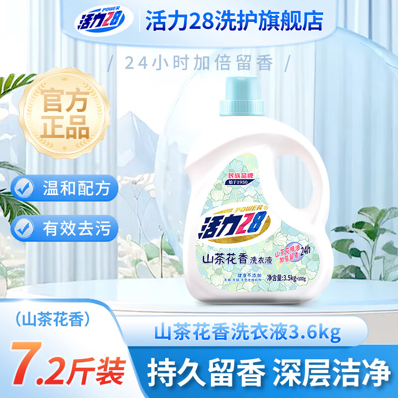 活力28山茶花香洗衣液去污渍持久留香家用深层洁净无添加官方旗舰店正品 山茶花香洗衣液3.6kg*1瓶