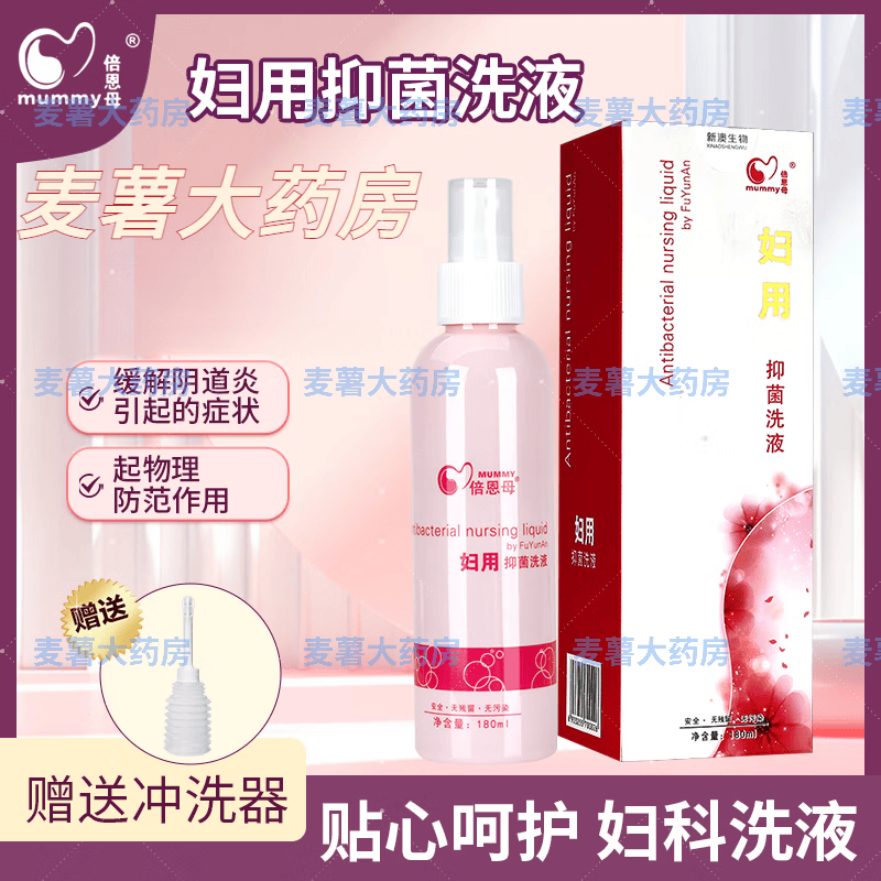 倍恩母倍恩母妇孕安抑菌洗液私处护理妇科妇用孕妇安洗液阴道冲洗正品