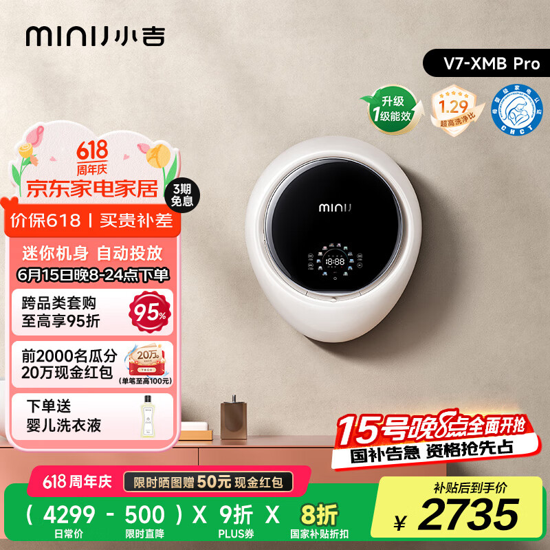 小吉（MINIJ）1.1kg迷你壁挂母婴洗衣机 洗烘一体 APP操控全自动智能变频 一级能效 小水滴 V7-XMB Pro