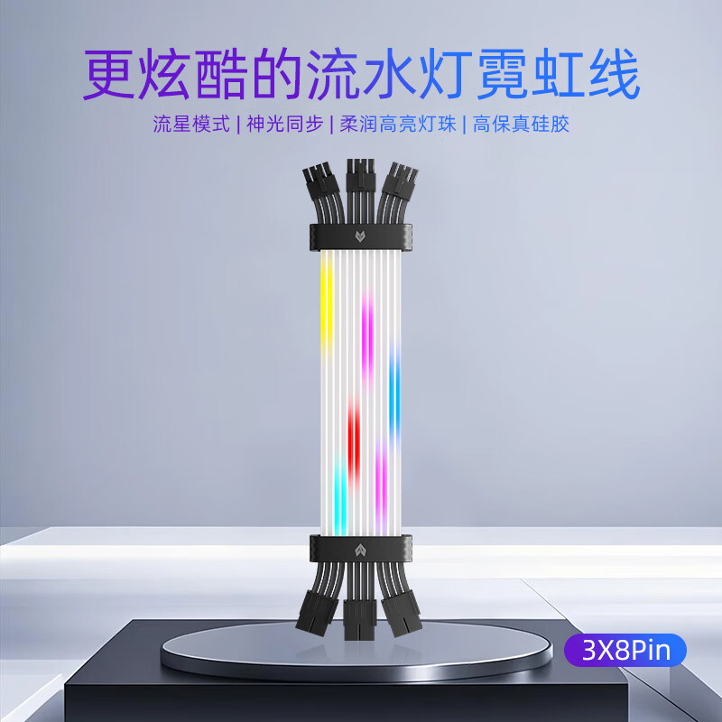 酷月动态流星灯霓虹线 四代台式电脑机箱装饰24pin主板供电延长线50系16pin显卡霓彩线 argb神光同步 3X8Pin显卡流星霓虹线【黑色】-无控制器
