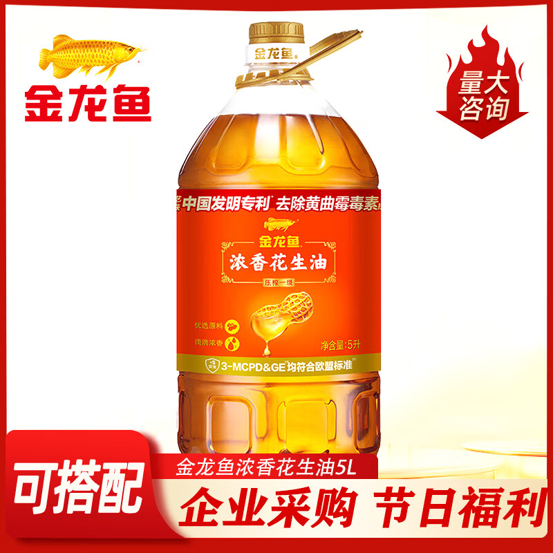 金龙鱼食用油物理压榨一级粮油家庭厨房炒菜团购官方批发浓香花生油 5L【体验装】