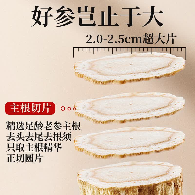 敖东 西洋参超大片花旗参100克 长白山人参皂苷2.0-2.5cm营养品送礼